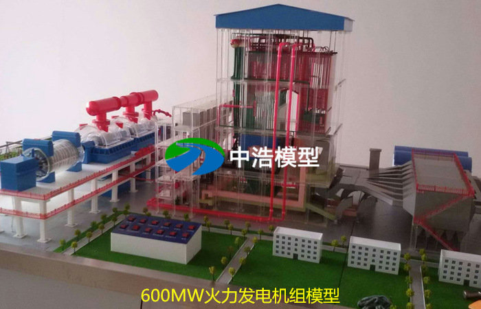 600MW火力發電機組模型